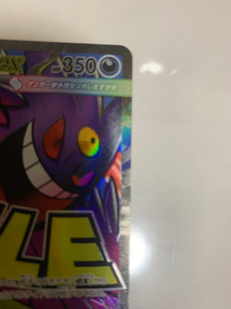 メガゲンガーex エラーカード 魂抜けエラー MA エラー 大幅ホロずれ