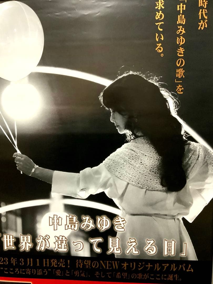 中島みゆき　告知ポスター新品未使用