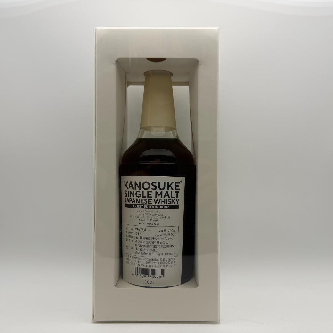 嘉之助 KANOSUKE アーティストエディション #002 700ml