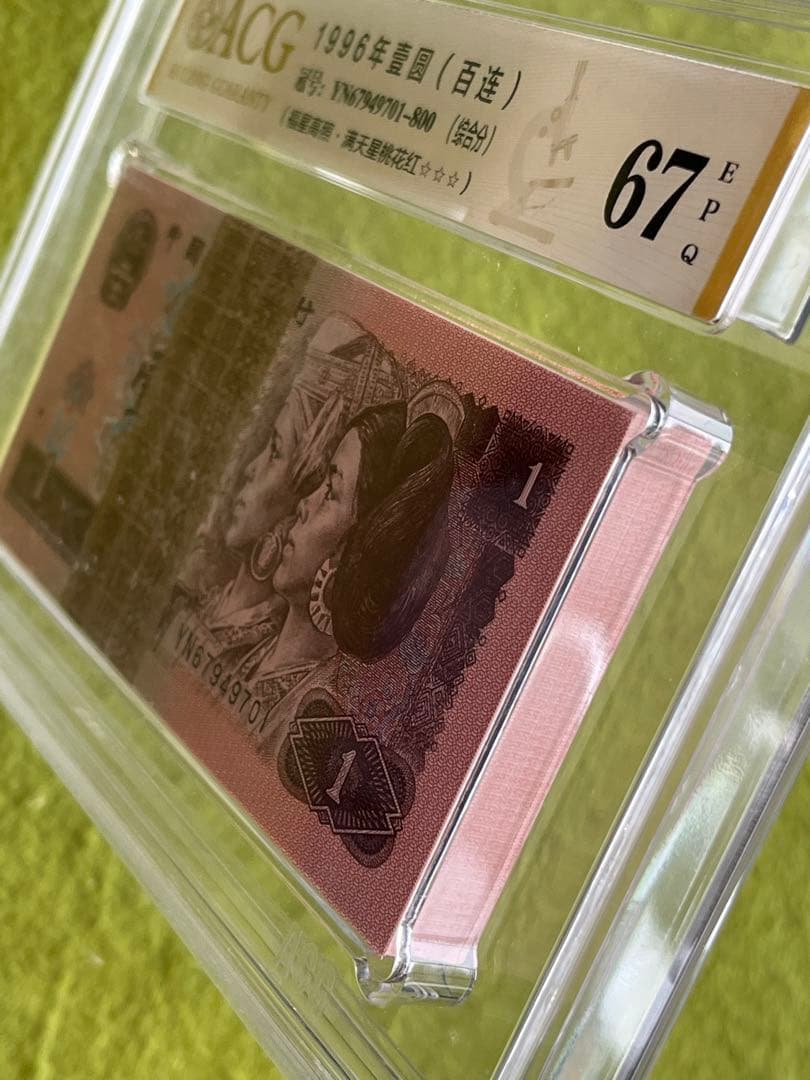 中国旧紙幣中国人民銀行1元100枚連番　蛍光版-満天星桃花紅ACG鑑定　説明必読