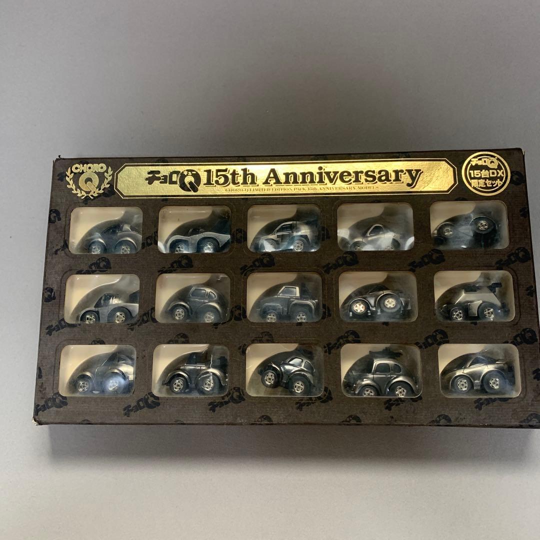 チョロQ 15th Anniversary 限定セット　15台DX限定セット