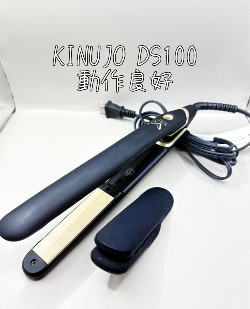 絹女 KINUJO DS100 ブラック ヘアアイロン 314