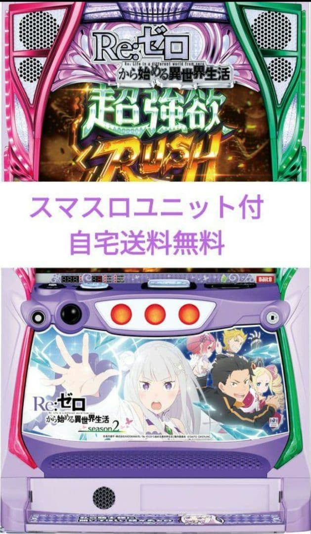 Re:ゼロから始める異世界生活 season2 リゼロ スマスロユニット付㉟