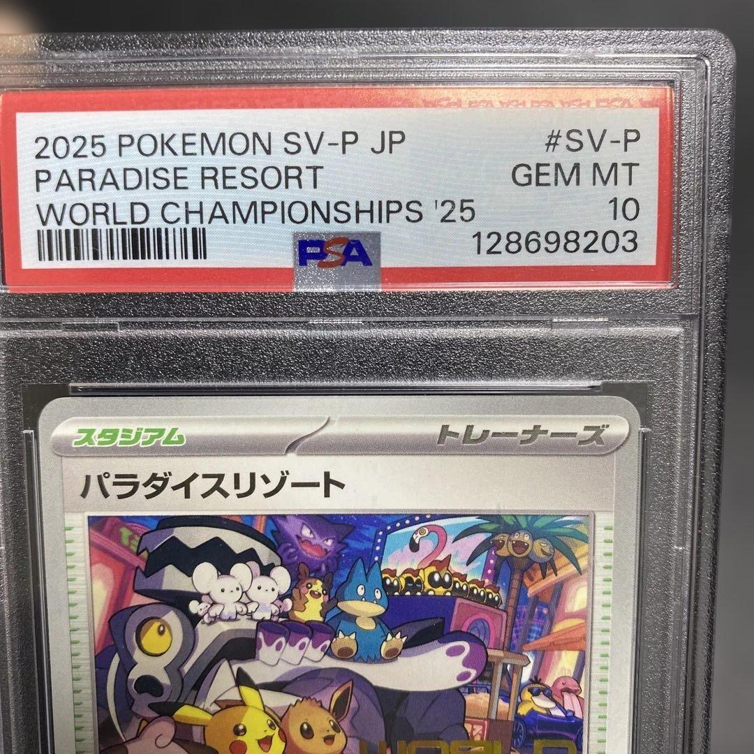 パラダイスリゾート2025 psa10