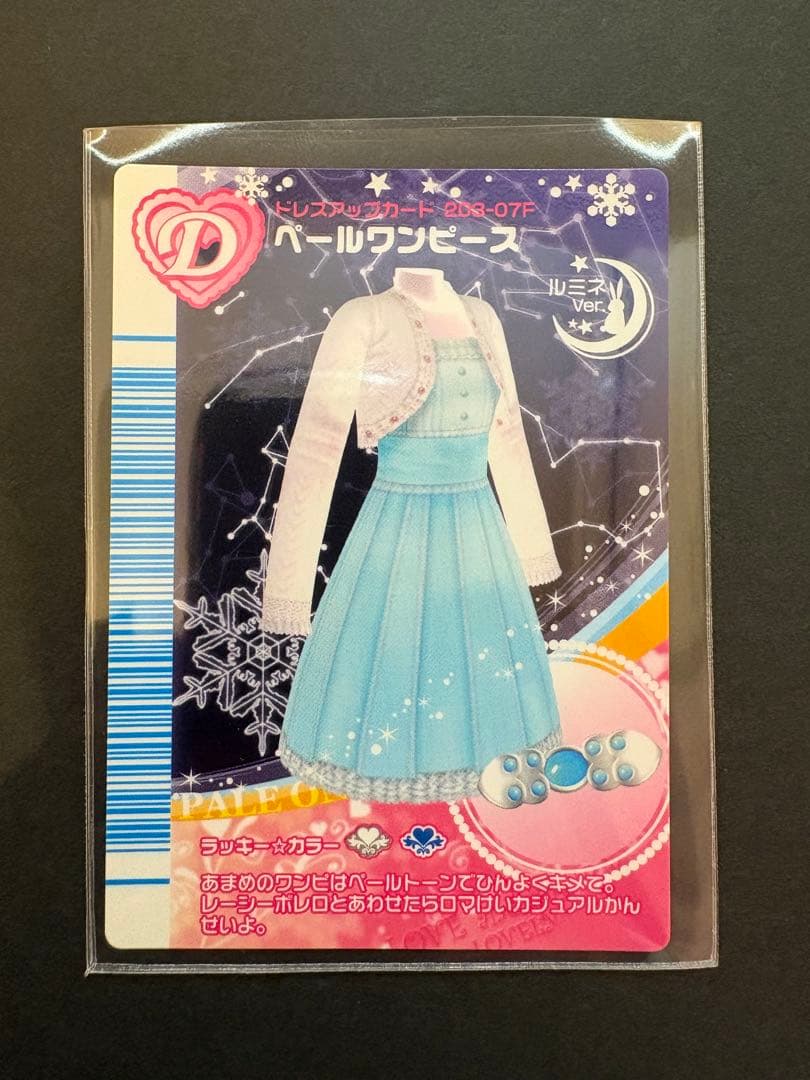 【超希少・2007冬19枚】ラブandベリー豪華セット（ペールワンピルミネVer