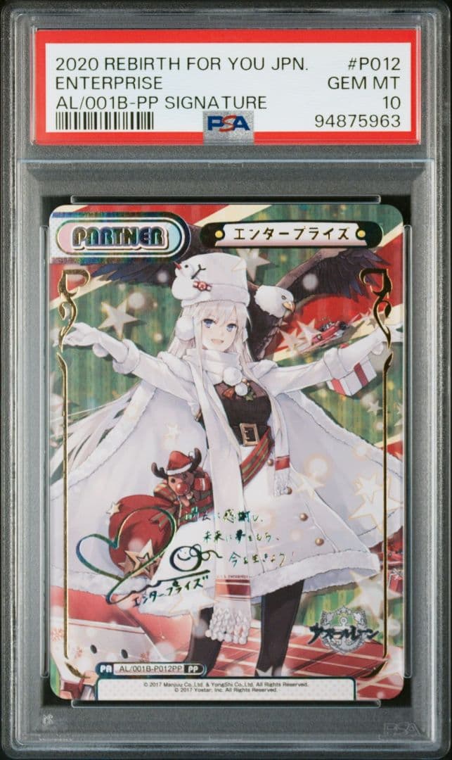 PSA10 エンタープライズ PP サイン付き アズールレーン 石川由依