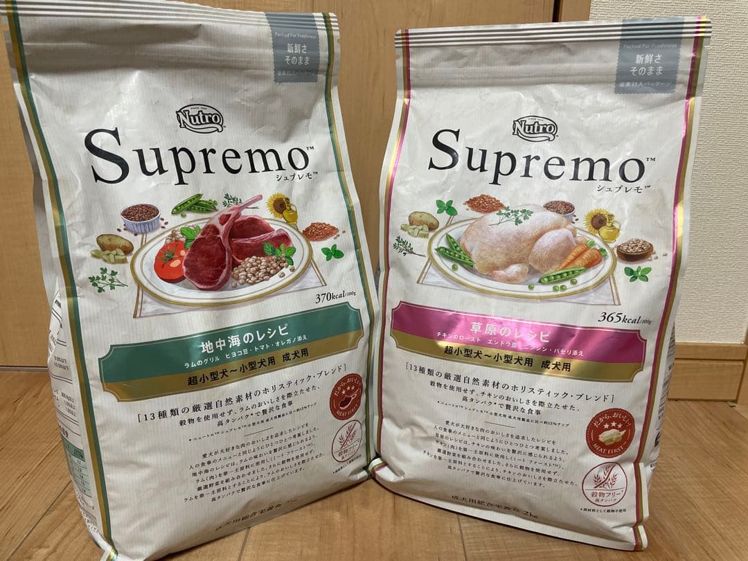 Nutro Supremo 地中海のレシピ　草原のレシピ　ドッグフード 2kg