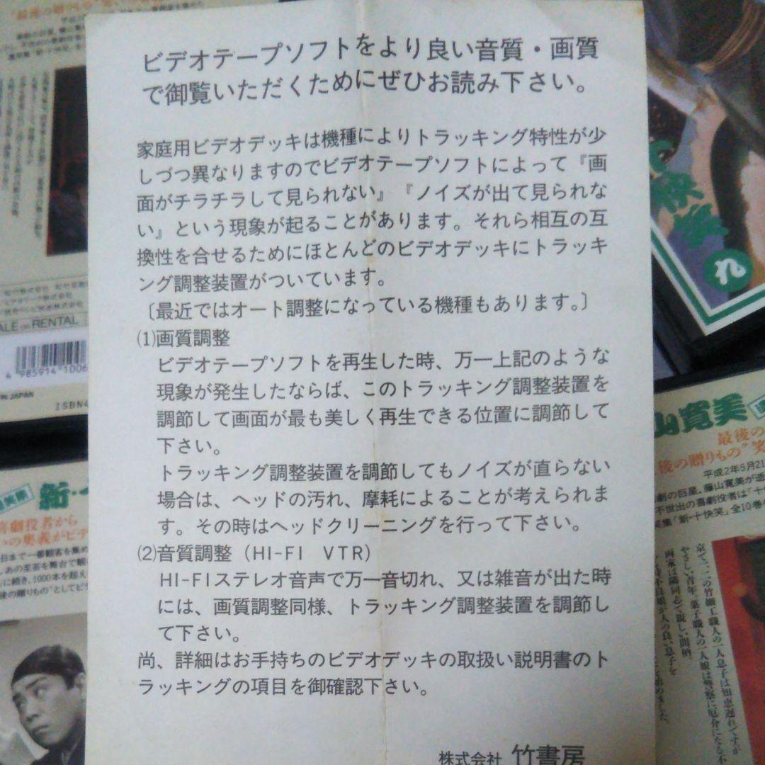 藤山寛美　遺笑集　新・十快笑５−１０巻