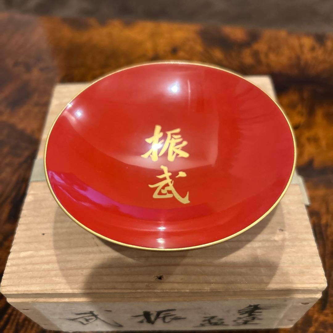 赤い漆器 深皿 漢字装飾