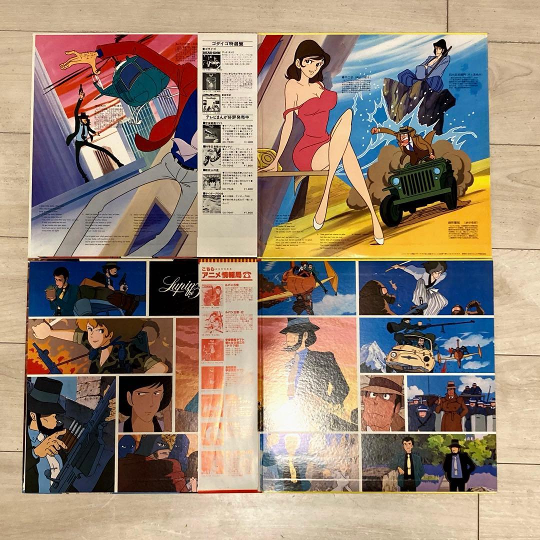【美品】ルパン三世 オリジナルサウンドトラックレコードLP3枚＋EP1枚
