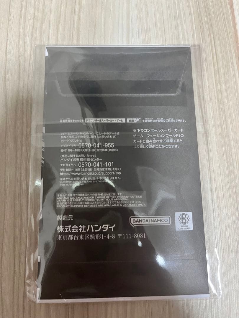 シリアル悟空　完全未開封　即日配送補償あり