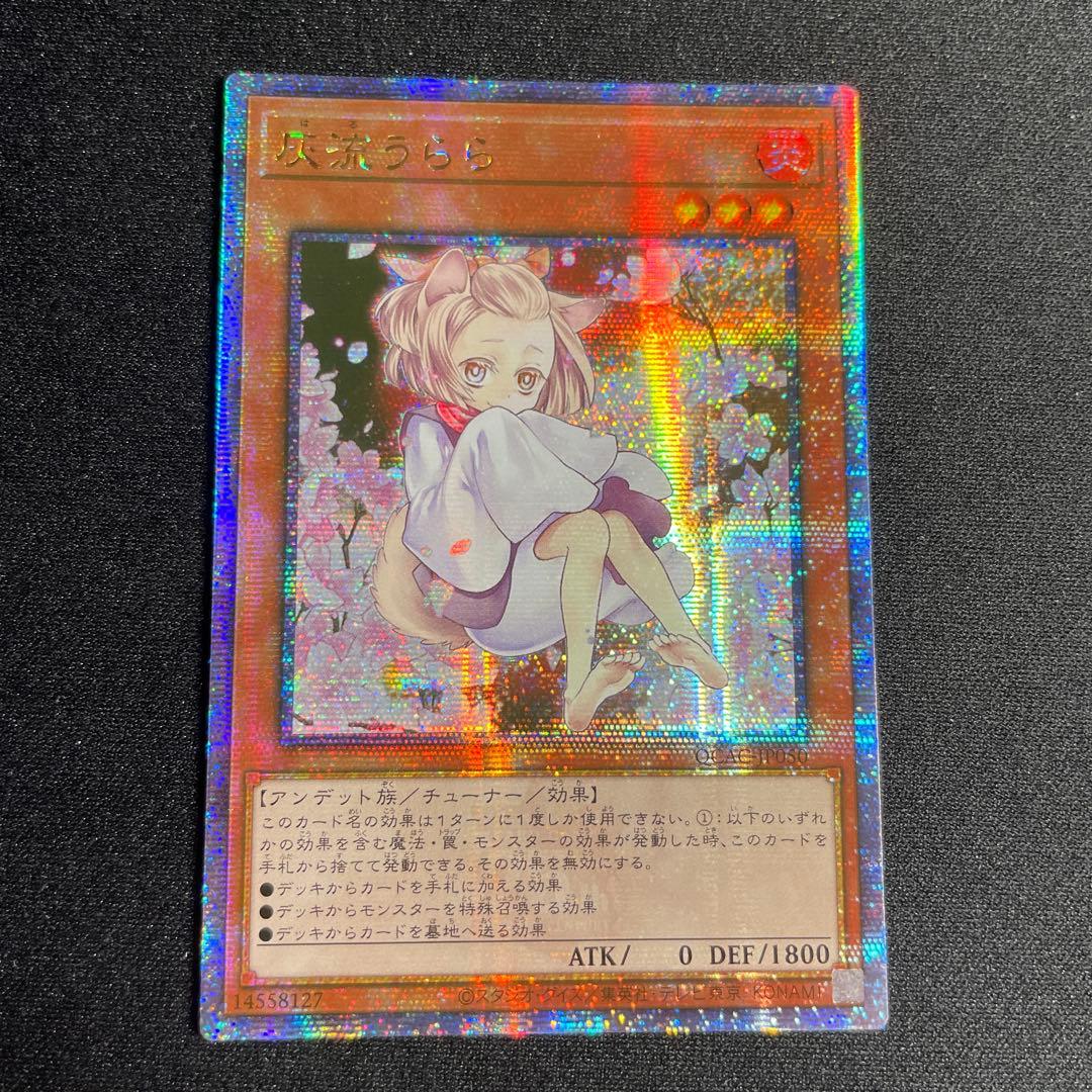 遊戯王　灰流うらら　アジア版　25thシークレット