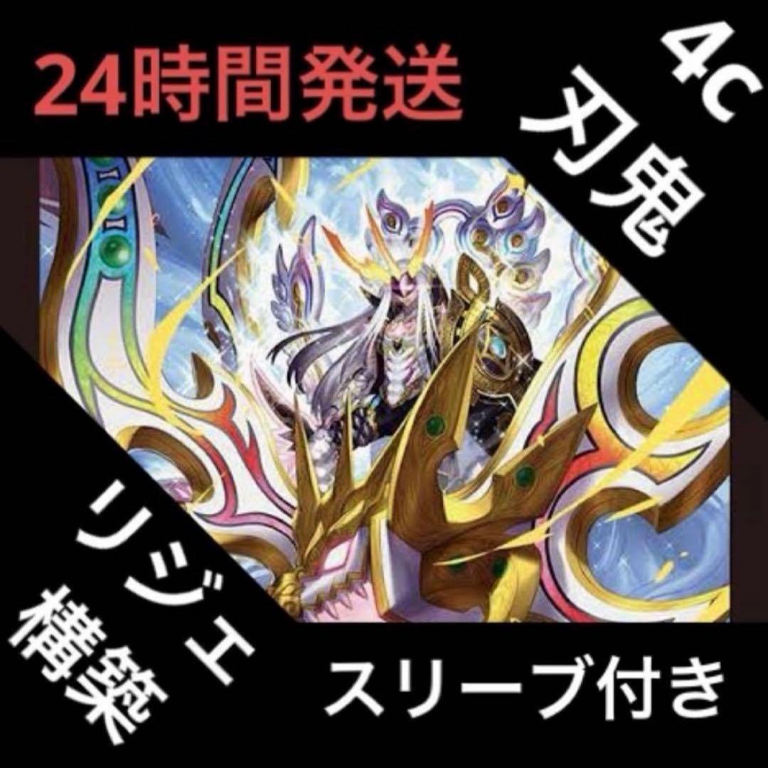 シータ刃鬼 デッキ