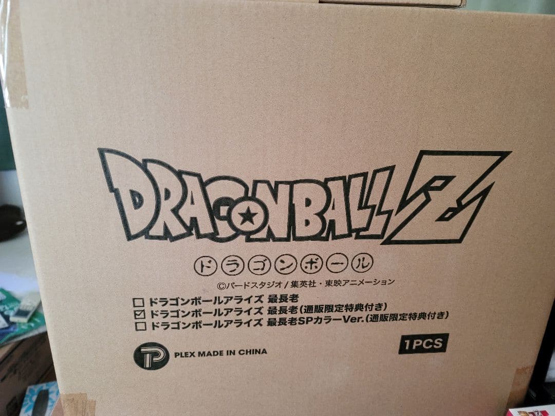 ドラゴンボール　アライズ最長老フィギュア　通常カラー