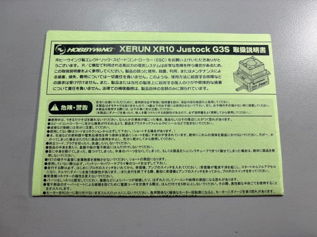 ホビーウイング ESC XeRUN XR10 Justock G3S