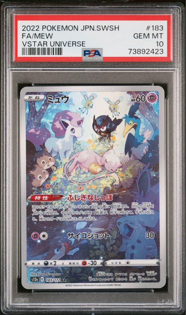 PSA10 ミュウ AR S12a VSTARユニバース 183/172 MEW