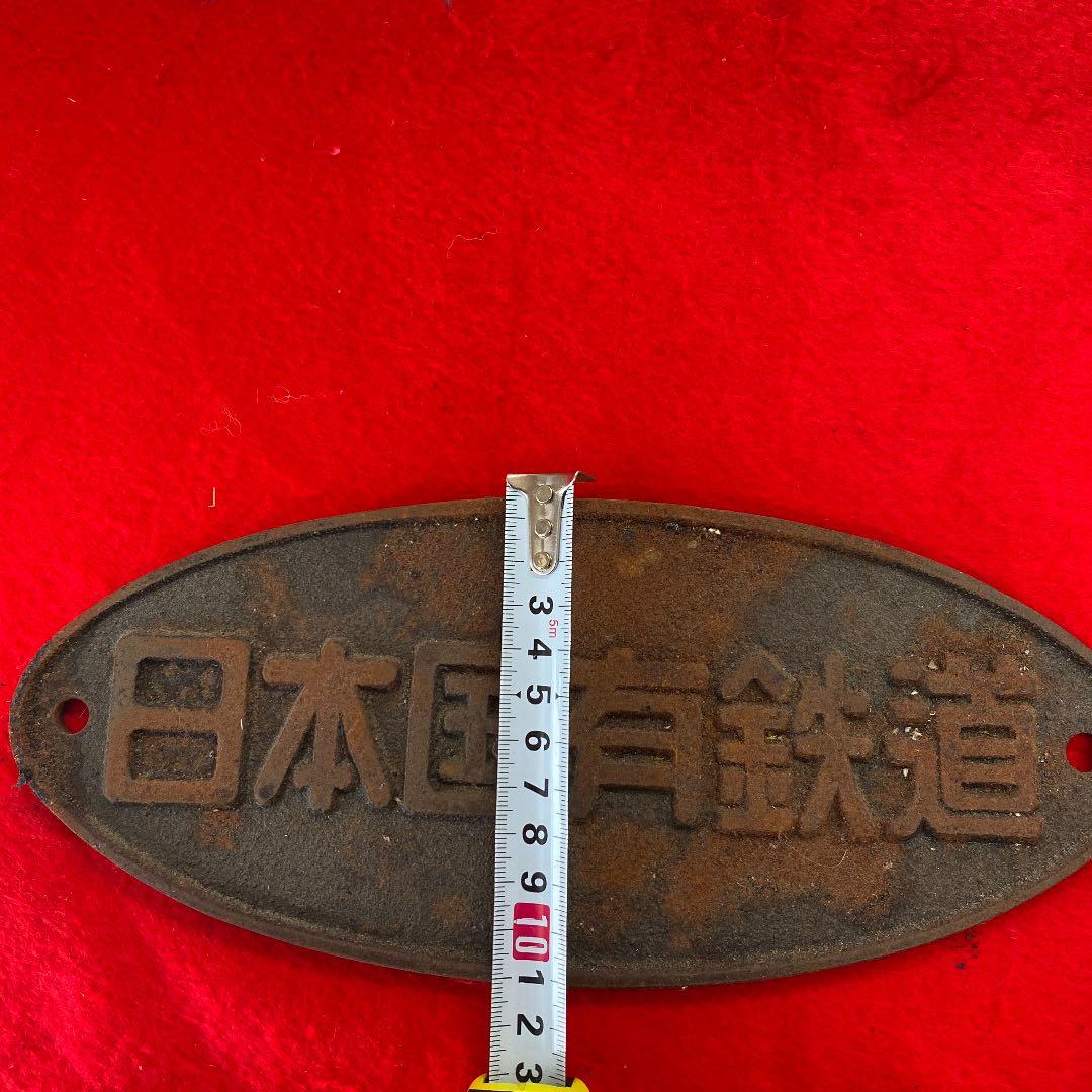 福岡発‼️ 日本国有鉄道（現在　JR ）当時物　社名金属プレート　サビ有り　珍品❗️