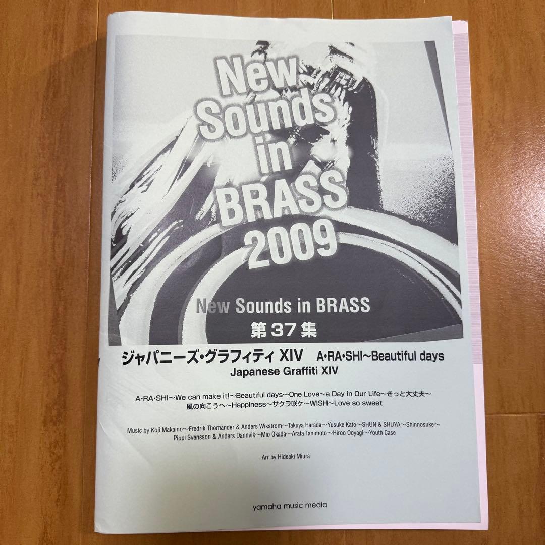 【吹奏楽譜】NSB第37集 ジャパニーズ・グラフティXIV