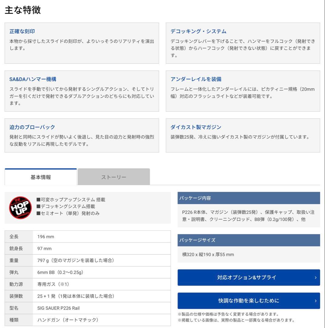 東京マルイシグ ザウエル P226レイルGBB(18歳以上)