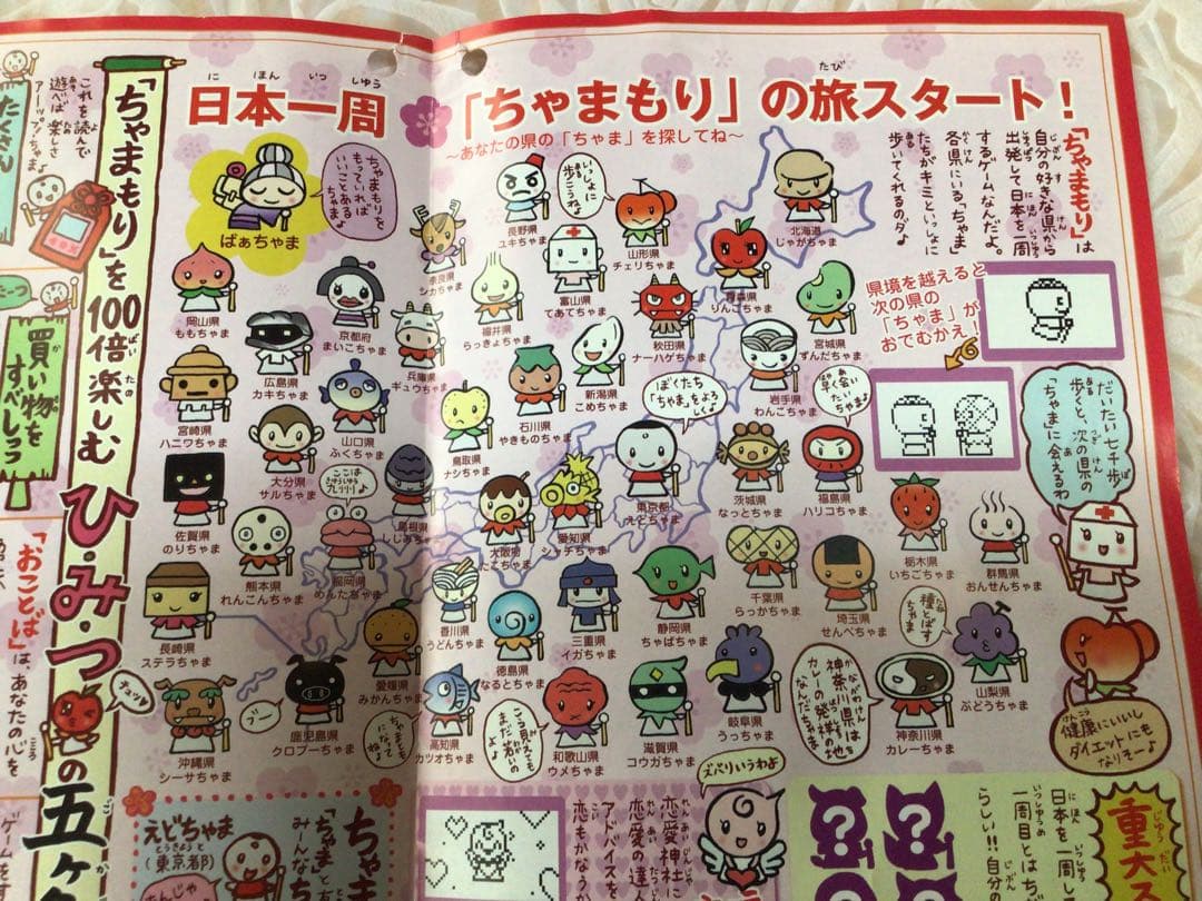 【激レア】【未開封】ちゃまもり　日本一周ちゃまもりの旅　夢はばたく　そらいろ