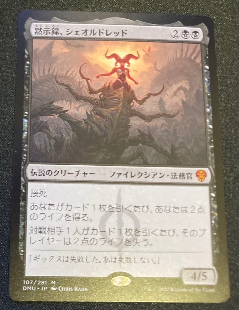 MTG 日本語版　黙示録、シェオルドレッド