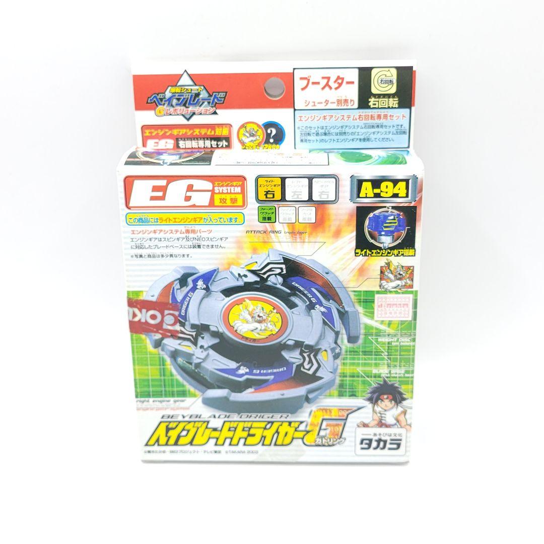 【新品未開封】爆転シュート ベイブレード Gレボリューション ドライガーG