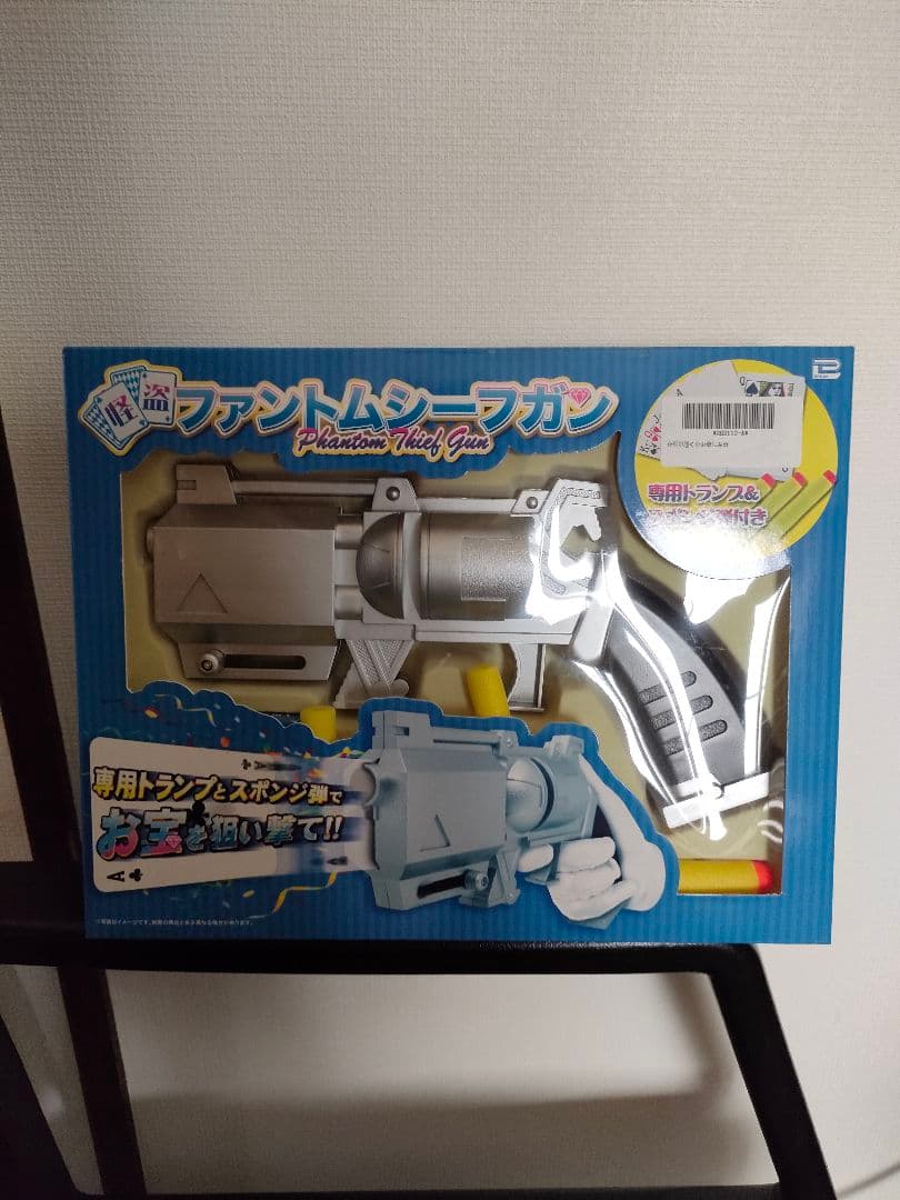 ファントムシーフガン