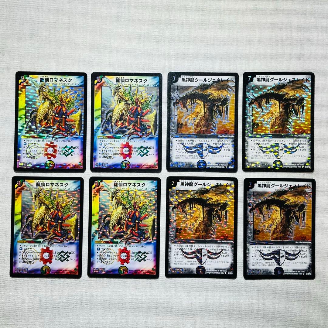 龍仙ロマネスク　黒神龍グールジェネレイド　初期　デュエマクラシック　プレイ用