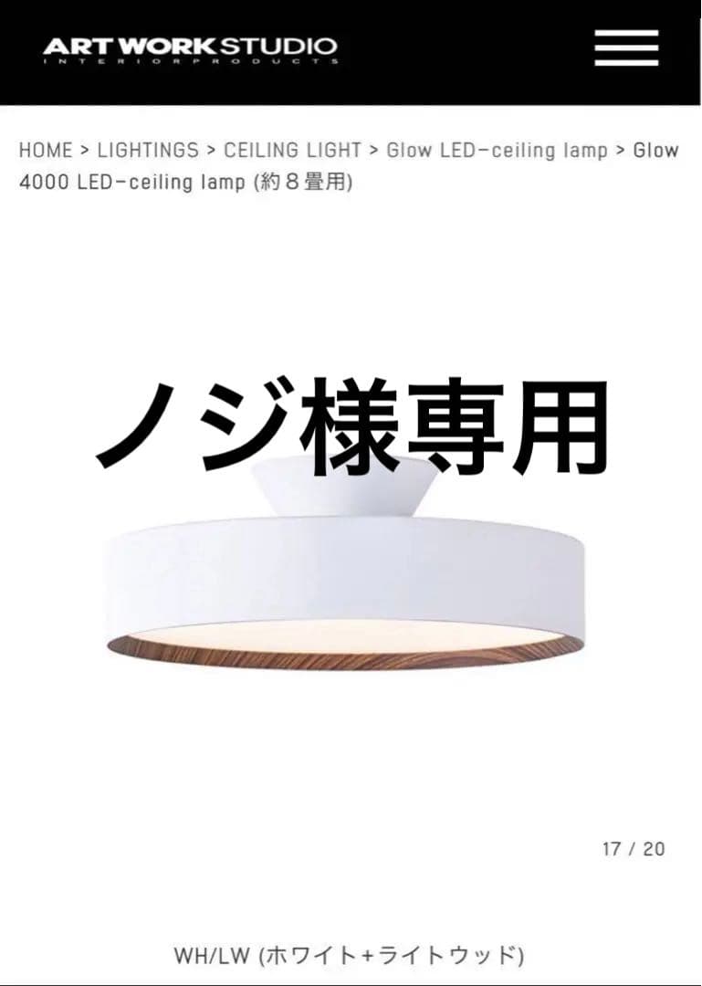 アートワークスタジオGlow LED-ceiling lamp Glow4000