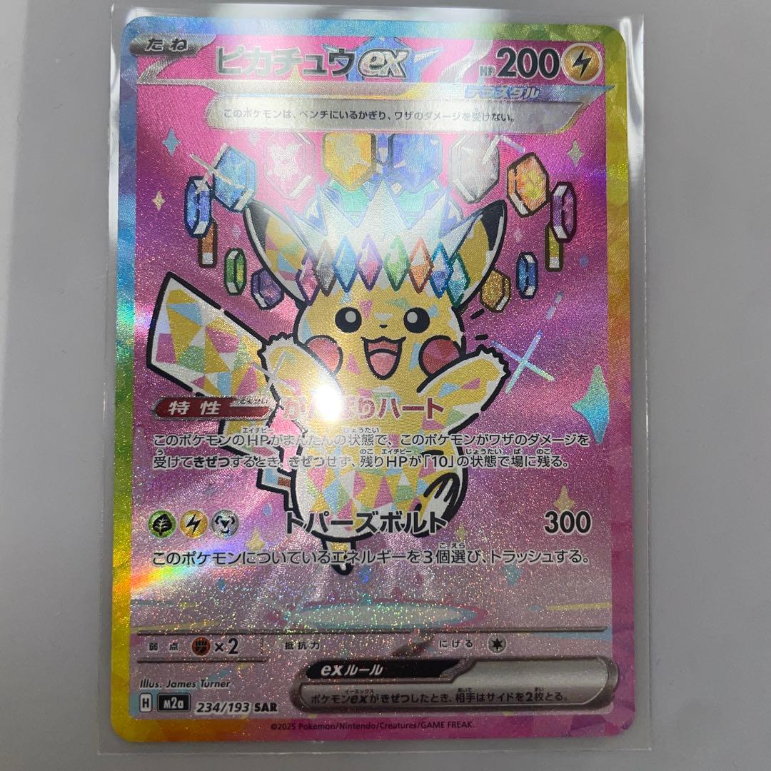 ピカチュウex SAR メガドリーム　ポケカ