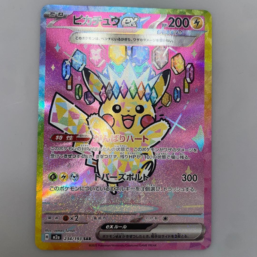 ピカチュウex SAR メガドリーム　ポケカ