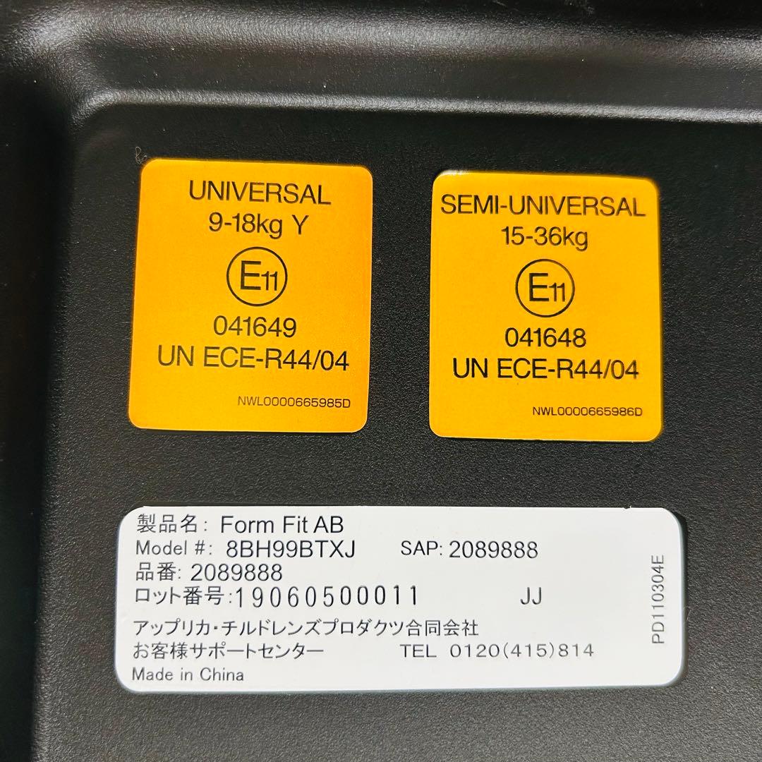 美品 アップリカ ISOFIX対応 ジュニアシート フォームフィット