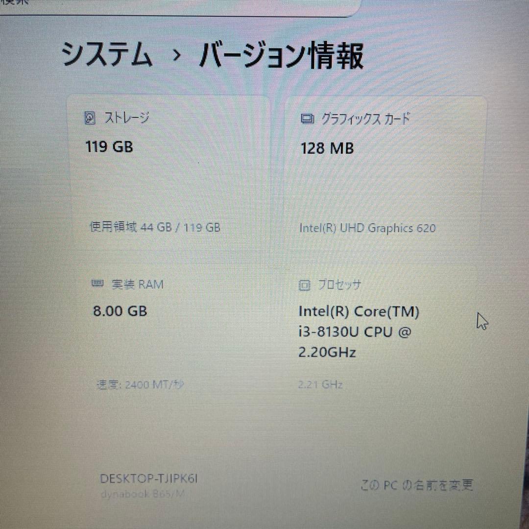 dynabook B65/M 8世代Corei3 SSD128GB 8GB