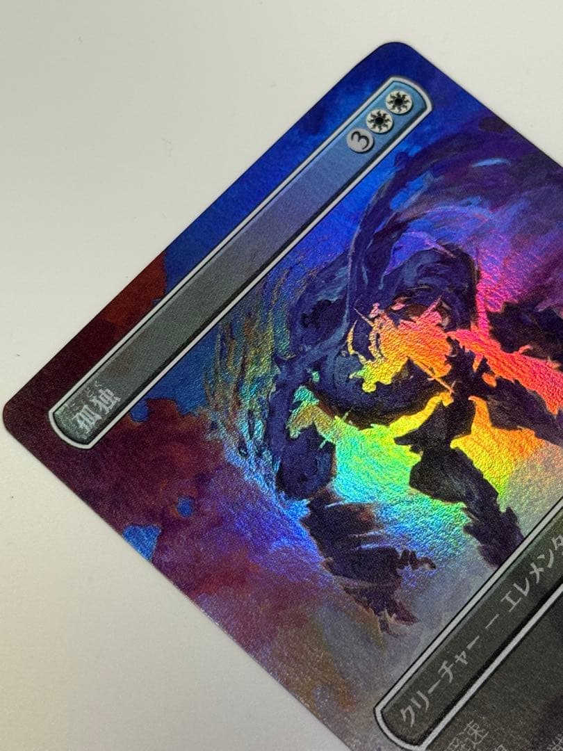 孤独 日本語　拡張　FOIL