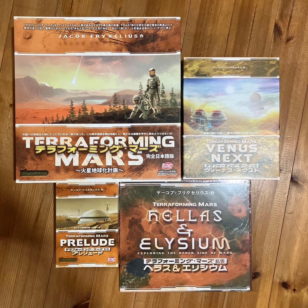 テラフォーミング・マーズ完全日本語版　基本+ 拡張3種セット　ボードゲーム