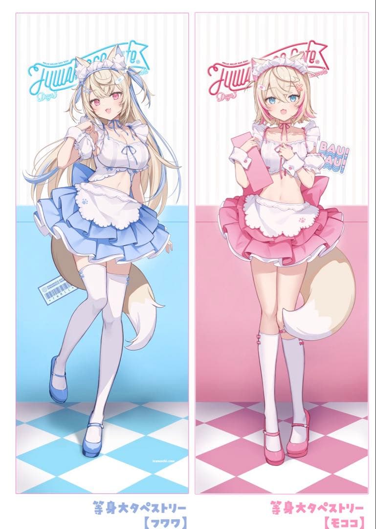 イコモチ　等身大タペストリー　フワワ　モココ　2個セット　フワモコ　 C105