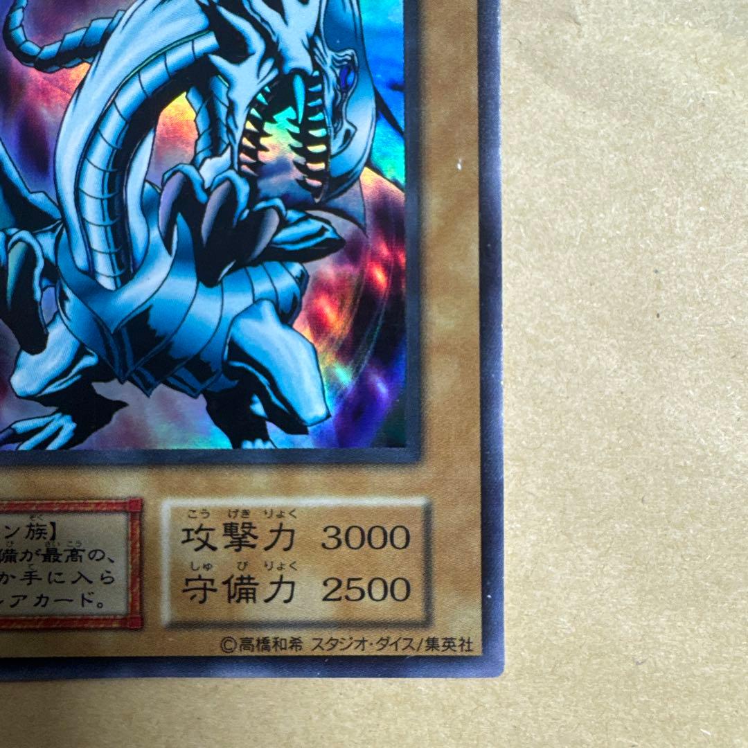 【値段交渉あり】遊戯王 青眼の白龍