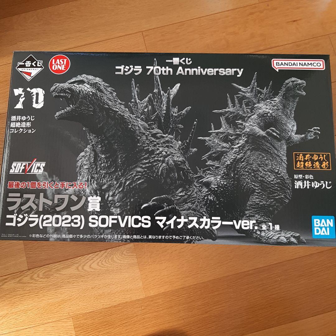 一番くじ　 ゴジラ(2023) SOFVICS マイナスカラーver.　未開封