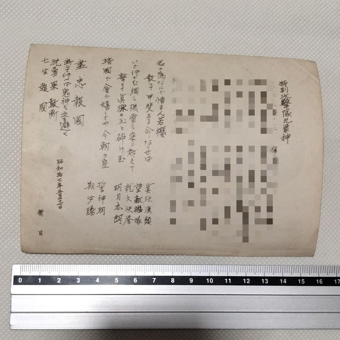 3049 白黒写真 大東亜戦争 特別攻撃隊 九軍神