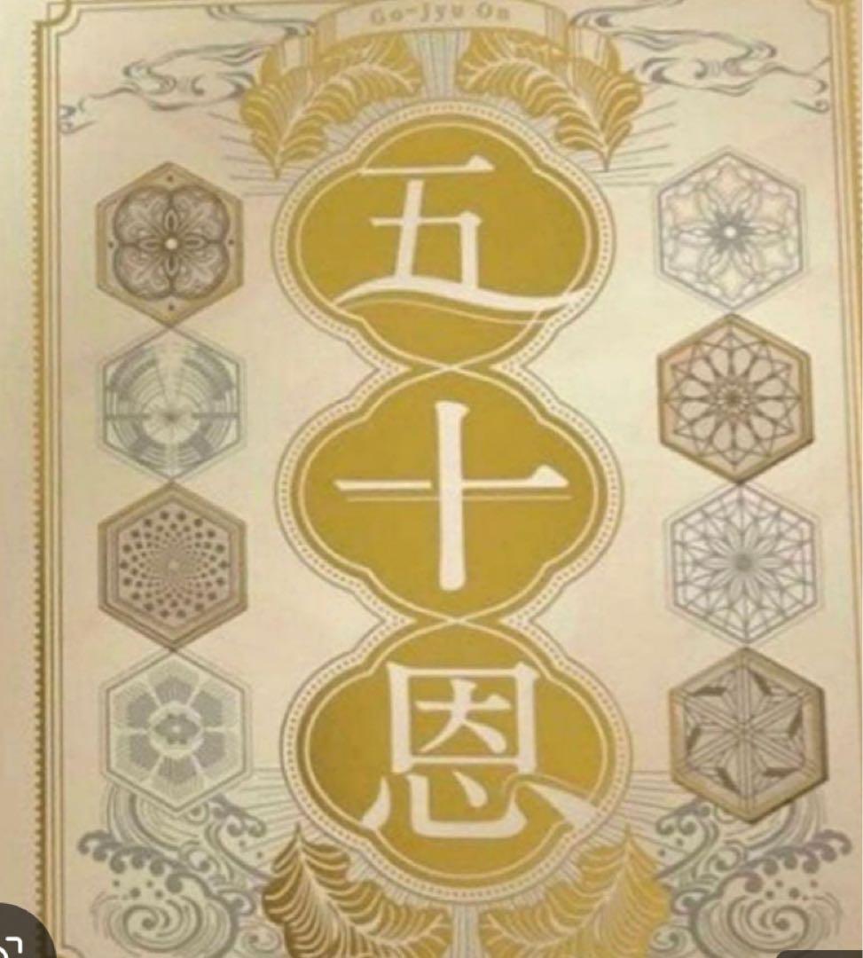 五十恩　テレボート　カタログギフト