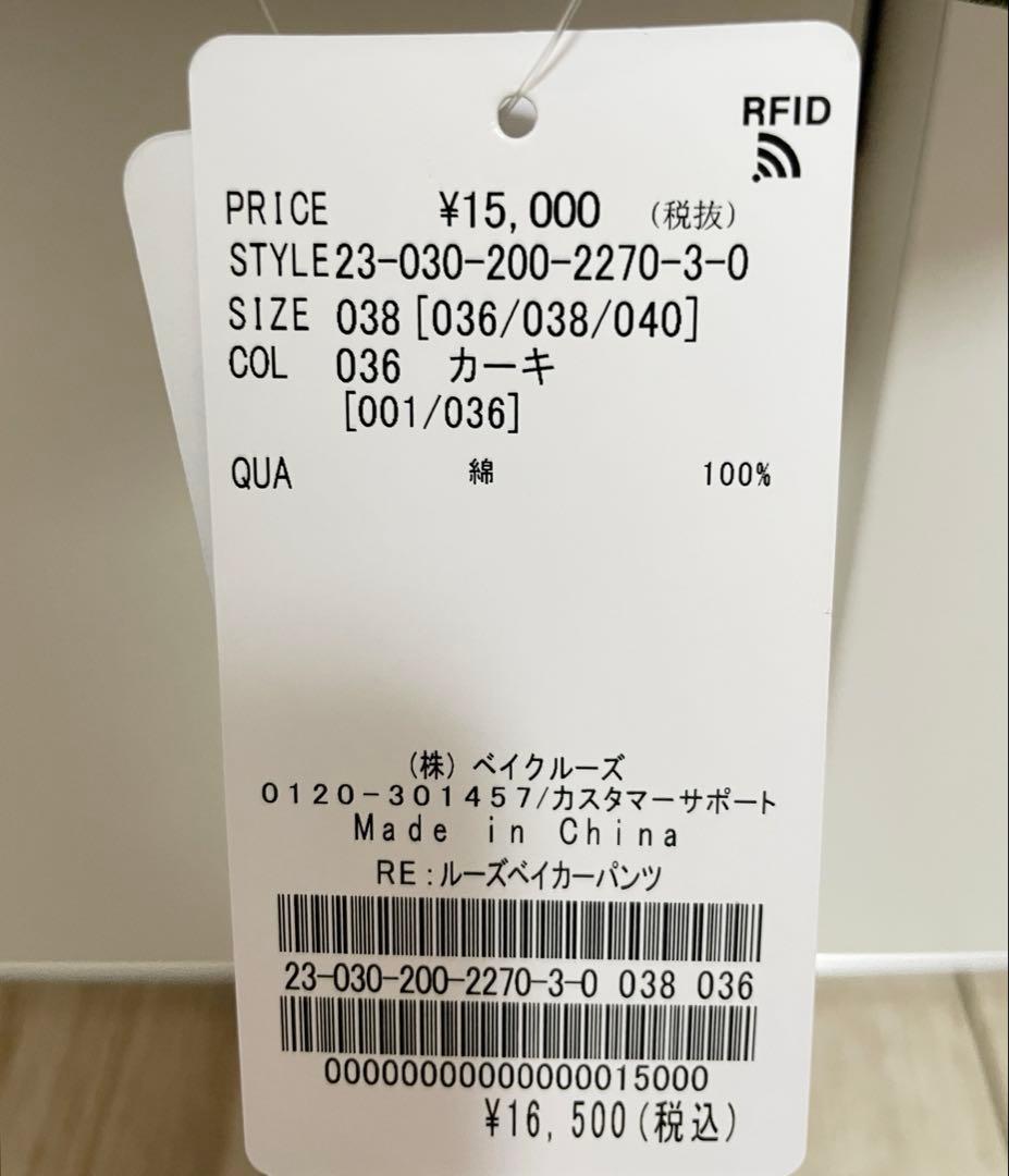 【公式完売商品✨】Spick and Span ルーズベイカーパンツ