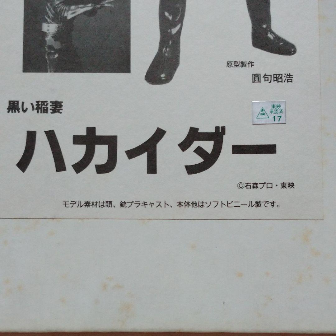 ボークス 1/6 ハカイダー