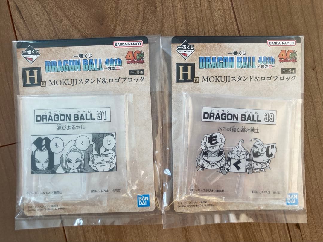 一番くじ ドラゴンボール 40th〜其之ニ〜D賞＋α