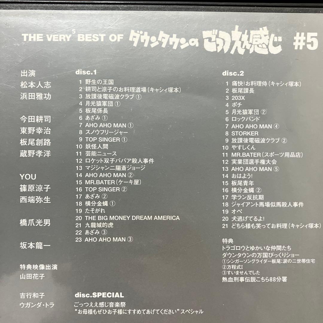 ギ*ル様 ダウンタウン　ごっつええ感じ　ベスト　DVD 3枚組　全5巻　セット