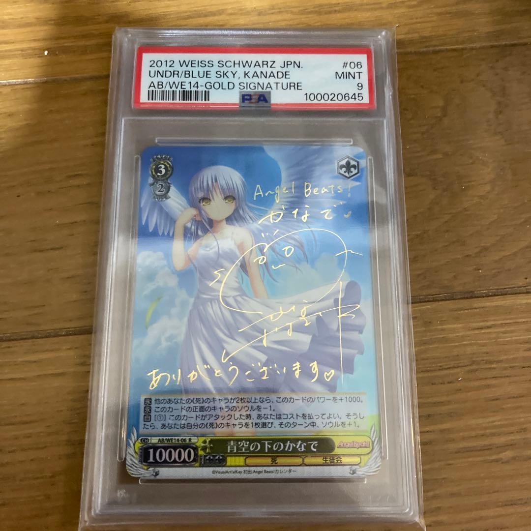 PSA9 青空の下のかなで SP サイン Angel Beats! 06
