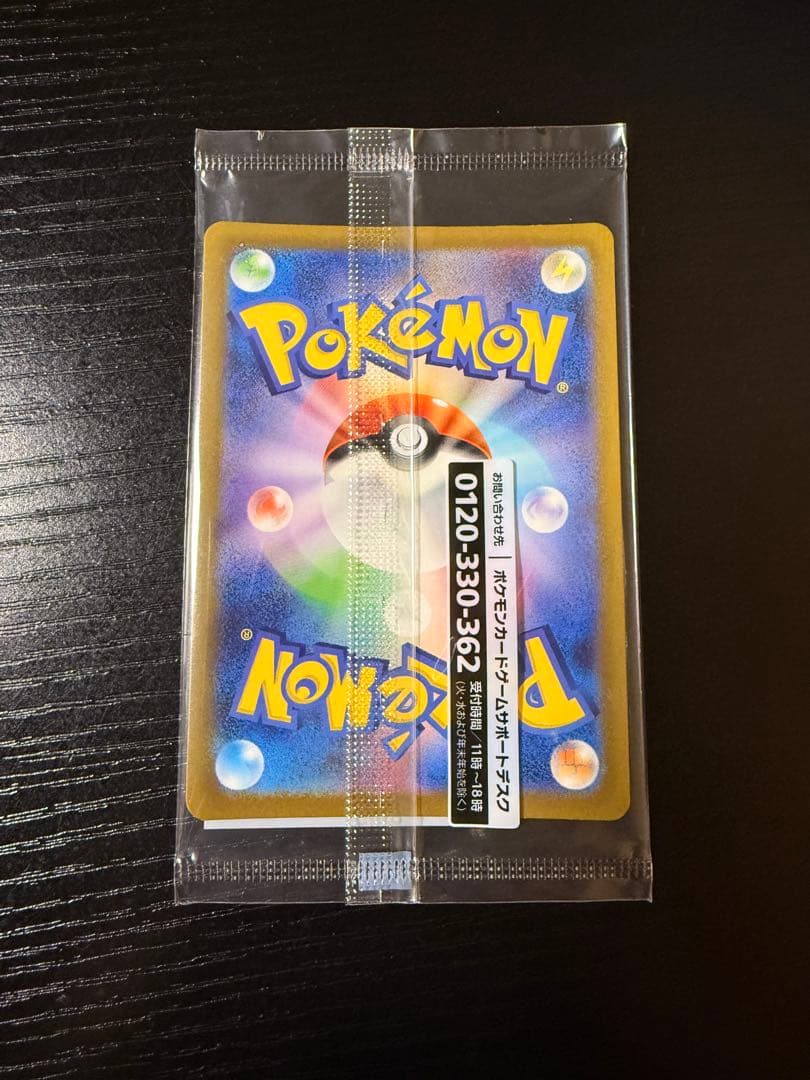 未開封 名探偵ピカチュウ PROMO SV-Pプロモカード 098/S