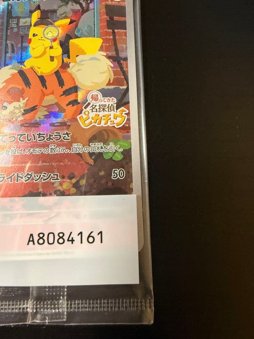 未開封 名探偵ピカチュウ PROMO SV-Pプロモカード 098/S