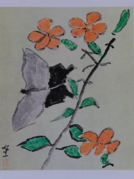 熊谷 守一、揚羽蝶、希少・限定額装用画集画