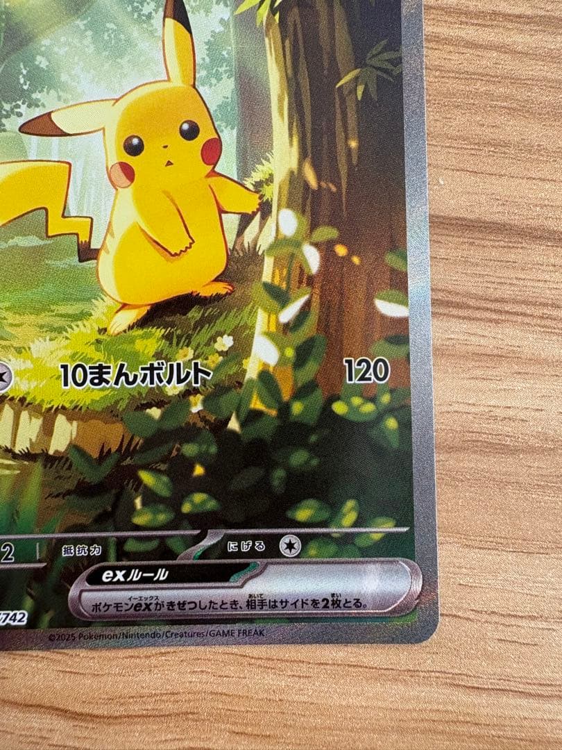 ピカチュウ ex sar 025 スタートデッキ100 初期傷あり