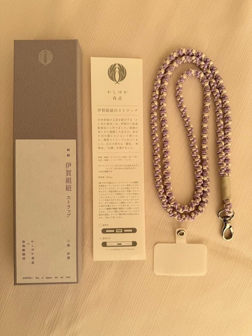 かしゆか商店 伊賀組紐 ストラップ(ロング)藤色